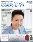 姊妹美容 · 2019年11月號