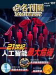 MAG DIGEST · 第107期