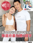 明報週刊 · 第2661期