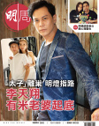 明報週刊 · 第2662期