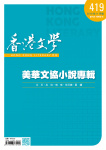 香港文學 · 第419期