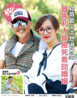 明報週刊 · 第2664期