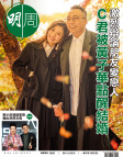明報週刊 · 第2665期