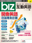 biz 互動英語 · 第192期