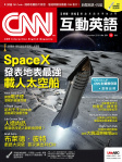 CNN 互動英語 · 第231期