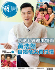 明報週刊 · 第2666期