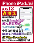 iPhone, iPad 玩樂誌 · 第112期