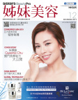 姊妹美容 · 2019年12月號