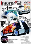 imotor.me · 第154期