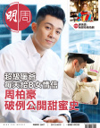 明報週刊 · 第2667期