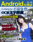 Android 玩樂誌 · 第149期