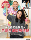 明報週刊 · 第2668期
