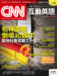 CNN 互動英語 · 第232期