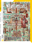 中國旅遊 · 第475期