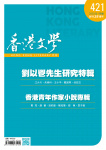 香港文學 · 第421期