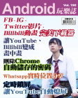 Android 玩樂誌 · 第150期