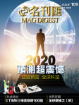 MAG DIGEST · 第109期