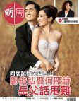 明報週刊 · 第2671期