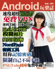 Android 玩樂誌 · 第151期