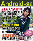Android 玩樂誌 · 第152期