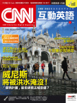 CNN 互動英語 · 第233期