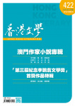 香港文學 · 第422期