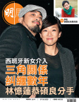 明報週刊 · 第2674期