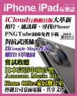 iPhone, iPad 玩樂誌 · 第116期
