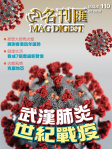 MAG DIGEST · 第110期
