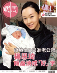 明報週刊 · 第2675期