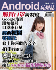 Android 玩樂誌 · 第153期