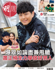 明報週刊 · 第2676期