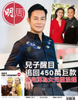 明報週刊 · 第2677期