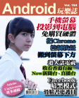 Android 玩樂誌 · 第154期