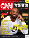 CNN 互動英語 · 第234期