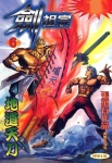 劍祖宗 · 第6期