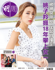 明報週刊 · 第2678期