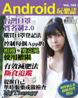 Android 玩樂誌 · 第155期