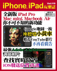 iPhone, iPad 玩樂誌 · 第119期