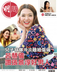 明報週刊 · 第2681期