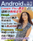 Android 玩樂誌 · 第156期