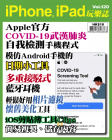 iPhone, iPad 玩樂誌 · 第120期