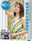 明報週刊 · 第2683期