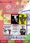MAG DIGEST · 第12期
