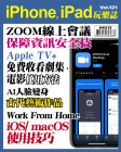 iPhone, iPad 玩樂誌 · 第121期