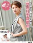 明報週刊 · 第2685期