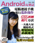 Android 玩樂誌 · 第158期