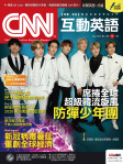 CNN 互動英語 · 第236期