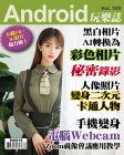Android 玩樂誌 · 第159期