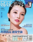 姊妹美容 · 2011年12月號